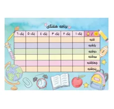 برنامه هفتگی