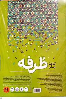 بسته 100 عددی کاغذ A4 رنگی